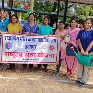 महाविद्यालय में राष्ट्रीय सेवा योजना के द्वारा पक्षी सेवा कार्यक्रम आयोजित