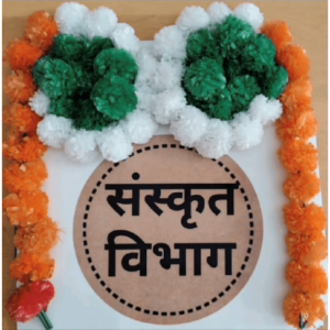 IMG_9372 (2) सूक्ति – स्वचित्र संस्कृत सप्ताह