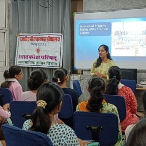 एम.जी.कॉलेज में बौद्धिक संपदा अधिकार पर व्याख्यान