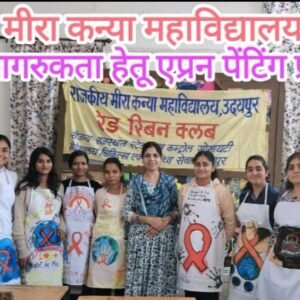 WhatsApp Image 2024-11-20 at 2.06.20 PM एप्रन पेंटिंग तथा विभिन्न प्रतियोगिताओं के माध्यम से एच.आई.वी. की रोकथाम व स्वस्थ शैली का संदेश