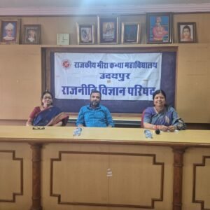 राजनीति विज्ञान परिषद के तत्वावधान में ‘भारतीय लोकतंत्र की सुदृढता में भारतीय संविधान की भूमिका’ विषय पर संगोष्ठी का आयोजन