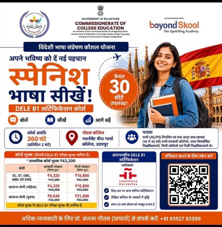विदेशी भाषा संप्रेषण कौशल योजना